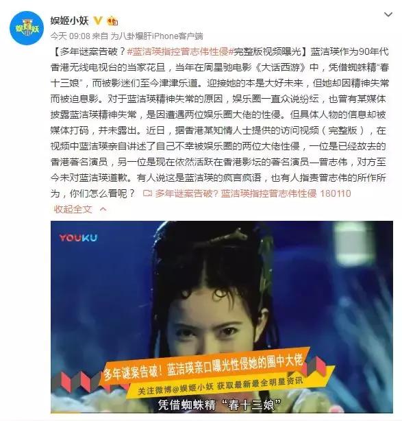 当年蓝洁瑛被侵犯视频曝光！那位娱乐圈大佬终于被锁定？