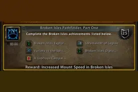 7.0开启飞行任务成就：破碎群岛探路者初探图片