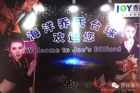 赛事2016首届海洋·梅斯球杆乔氏杯《梦之队》中式八球挑战赛竞赛规程图片