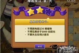 植物大战僵尸2中文版神秘埃及第7天图文攻略图片