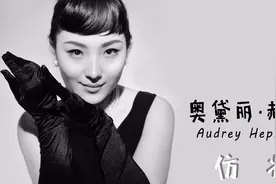 奥黛丽赫本仿妆！和赫本五官相似度高达-99%，我真的尽力了！视频封面