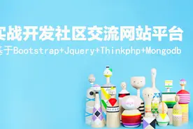 社区交流网站开发之MongoDB安装与基本操作入门《北风网出品》视频封面