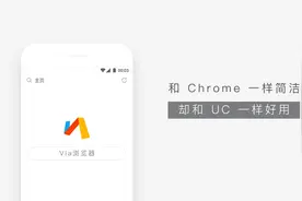 「笔尖星球」不耍流氓的 Via浏览器：比Chrome更简洁，比UC更好用