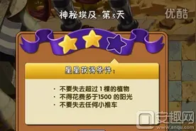 植物大战僵尸2中文版神秘埃及第3天图文攻略图片