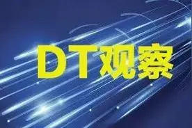 DT观察 | DT化进程持续展开：未来十年科技是什么样子？图片