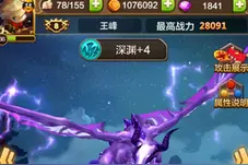 驯龙战机3D手游深渊快速进化 升级材料获得方式图片