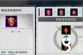 搞趣网：战斗吧剑灵刻印石有哪些 刻印石级别详解图片