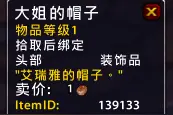 魔兽世界7.0军团再临：新增的女巫帽装饰品图片