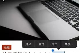 技巧巧用iPhone/iPad内置的牛津英汉字典秒变外语达人！图片
