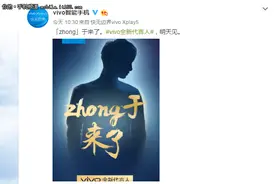 抢数亿粉丝老公 宋仲基成vivo新代言人图片