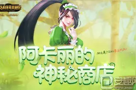 lol阿卡丽的神秘商店活动网址 4月29日再次开启图片