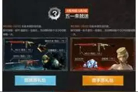 CF手游双端五一大礼包领取地址 礼包内容一览图片