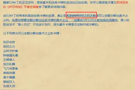 炉石传说被削弱卡5月11日之前可全额分解退尘图片