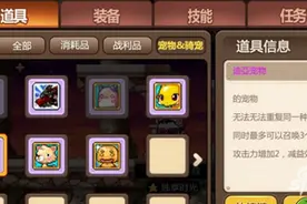 冒险岛手游迪亚宠物属性介绍 心情愉悦就是开心图片