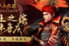 观察 | 破局2016——《率土之滨》和它的大世界图片