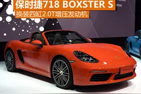 2016北京车展 保时捷718 Boxster S实拍图片