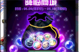 DNF神秘礼袋奖励一览 DNF神秘礼袋系列降临商城图片