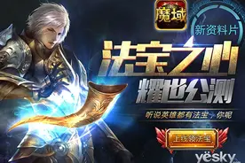 中国好队友!魔域口袋版副本通关秘诀图片