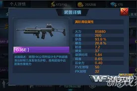 全民突击全新S级突击步枪G36E枪械性能简评图片