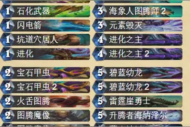 炉石传说进化萨卡组汇总 新版本进化萨卡组图片