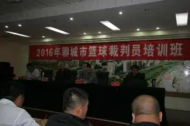聊城市举办2016年篮球裁判员培训班图片