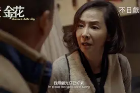 《黄金花》预告曝光：毛舜筠泪演苦妈「我个仔系自闭加中度智障」
