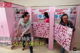 奇葩不？西安某高校为省水给女生设“站立厕所”视频封面