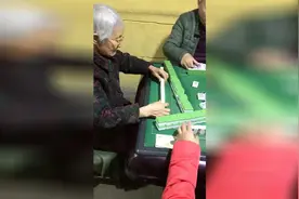 80岁的老奶奶打麻将，不愧是奶奶辈的！视频封面