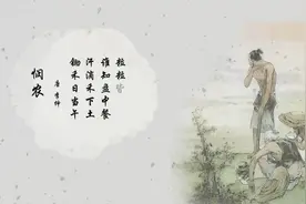 古诗赏析：李绅《悯农》诵读：马宗武阅读中国视频封面
