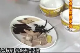 广东名厨特制灵芝蝎子汤很补的哦，你敢食吗？