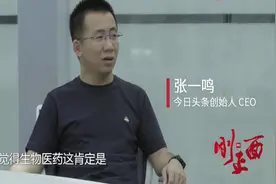 新经济哪些行业最有发展？今日头条张一鸣看好这两个领域！视频封面