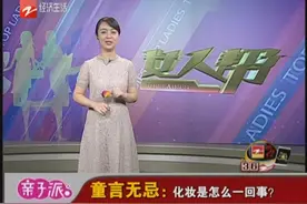 化妆是怎么一回事？视频封面