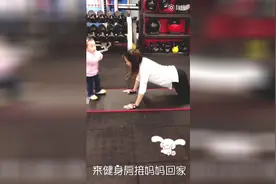 米粒跟着妈妈做健身可爱爆棚，小公主长大越来越萌视频封面