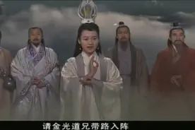 观音菩萨前身慈航真人破金光仙的四象八卦阵