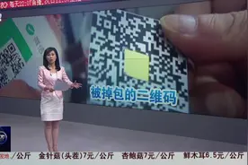 摊主贴出微信收款码，却被掉包！挣的钱，都打到别人卡里了！视频封面