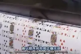 揭秘：扑克牌是如何生产出来的？图片