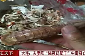 隔夜的皮皮虾不能吃，喜欢吃海鲜的朋友注意了视频封面