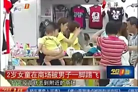 两岁女童摸男子怀中小孩 男子暴怒将其一脚踢飞视频封面