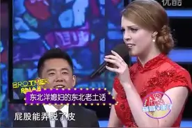 凭什么嫁给你：东北洋媳妇的东北老土话，笑翻了图片