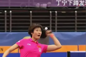 如何发球抢拉之12丁宁下蹲发球抢拉图片