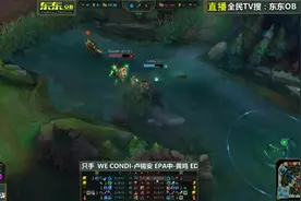 EDG爱萝莉三只手VS EPA中单 CONDI卢锡安图片