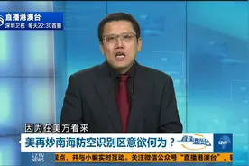 刘和平：中国要划南海防空识别区吗？图片