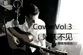 《好久不见》 英文版，超好听的声音，让你一直单曲循环....