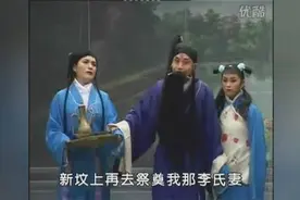 河南曲剧《刘全哭妻》 李天方演唱图片