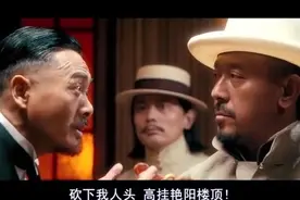让子弹飞！姜文沉稳老道，周润发狡猾阴险，葛优投机圆滑图片