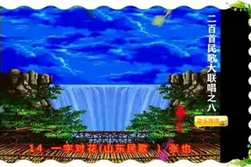 200首民歌大联唱(八)图片