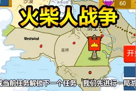 火柴人战争：比拼的就是智商和发育！