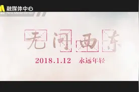 《无问西东》遭差评？来听听真实观众的呼声视频封面