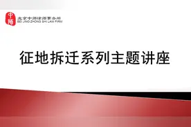 北京市集体土地拆迁补偿方式视频封面