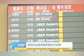 深圳坪山城市候机楼正式启用视频封面